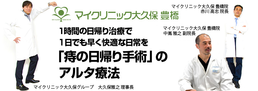 マイクリニック大久保豊橋院の院長・副院長挨拶